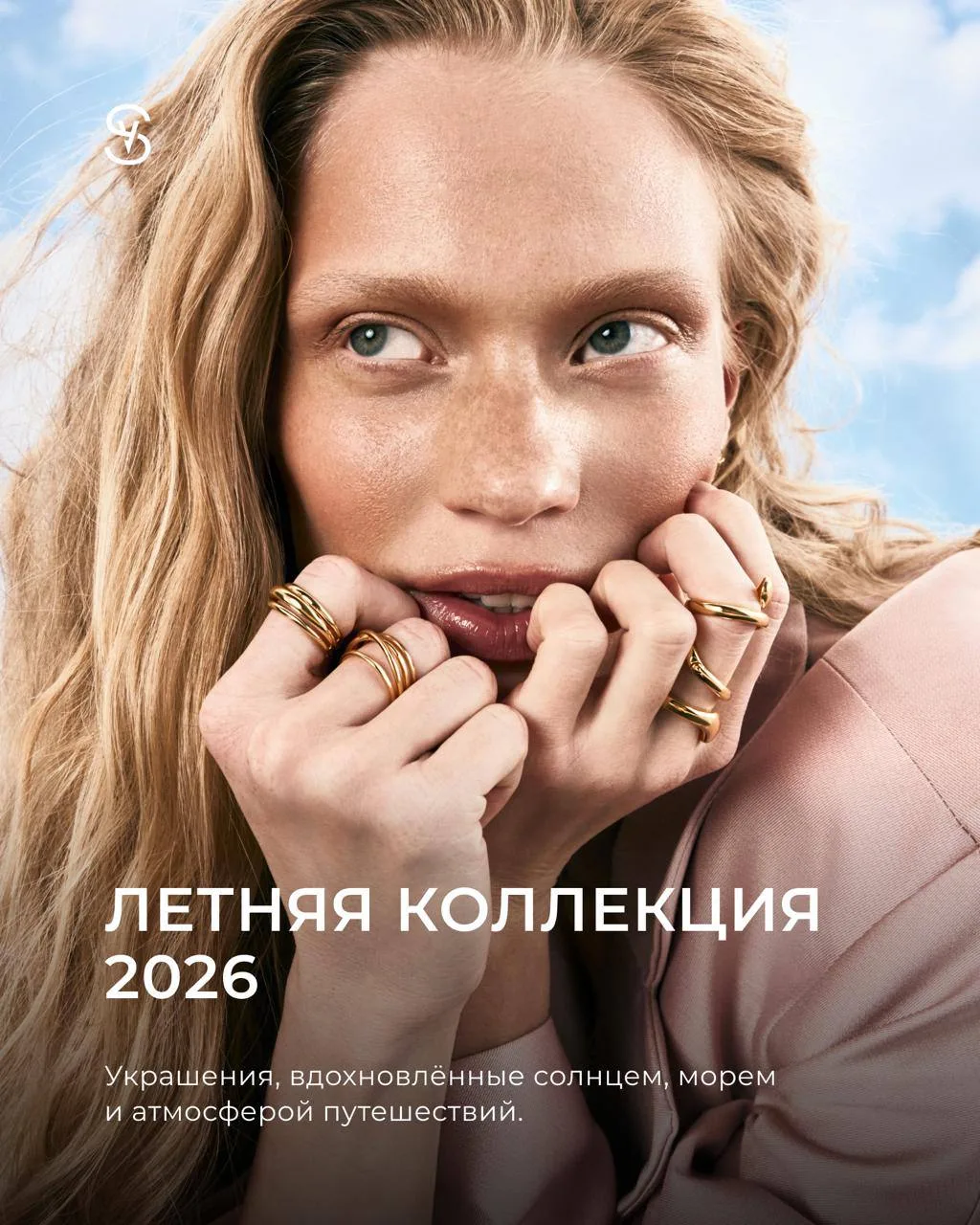 Новая летняя коллекция SOKOLOV уже здесь ☀️ 

Солнце на коже, морской бриз, атмосфера путешествий и 