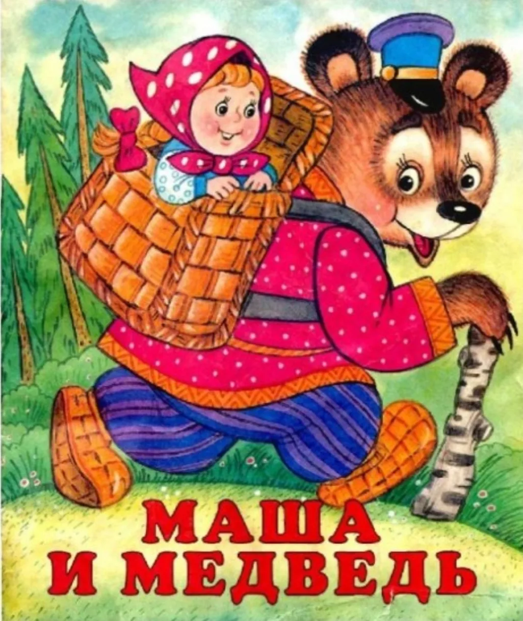 Театральная русская народная сказка "Маша и медведь" гр."Капельки" вос-ль: Гусейханова А.А