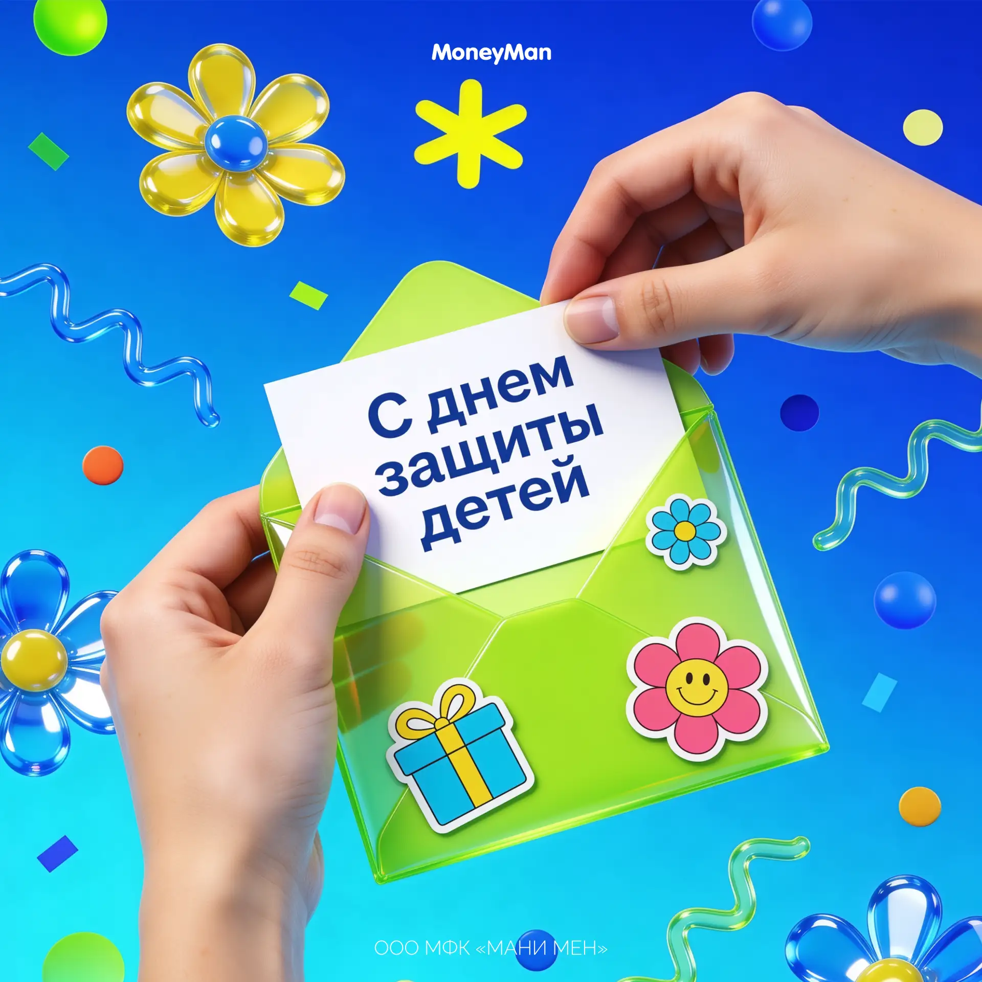 Сегодня поздравляем всех с замечательным праздником – Днём защиты детей!
🎉👧👦 Пусть в каждой детск