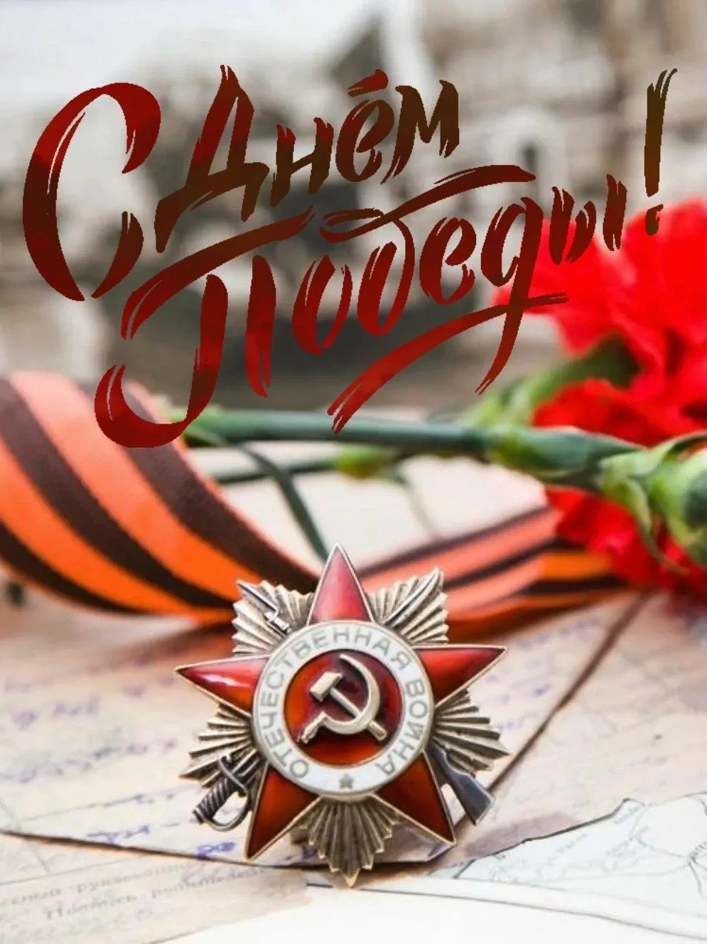 Уважаемые родители, дорогие ребята и коллеги!