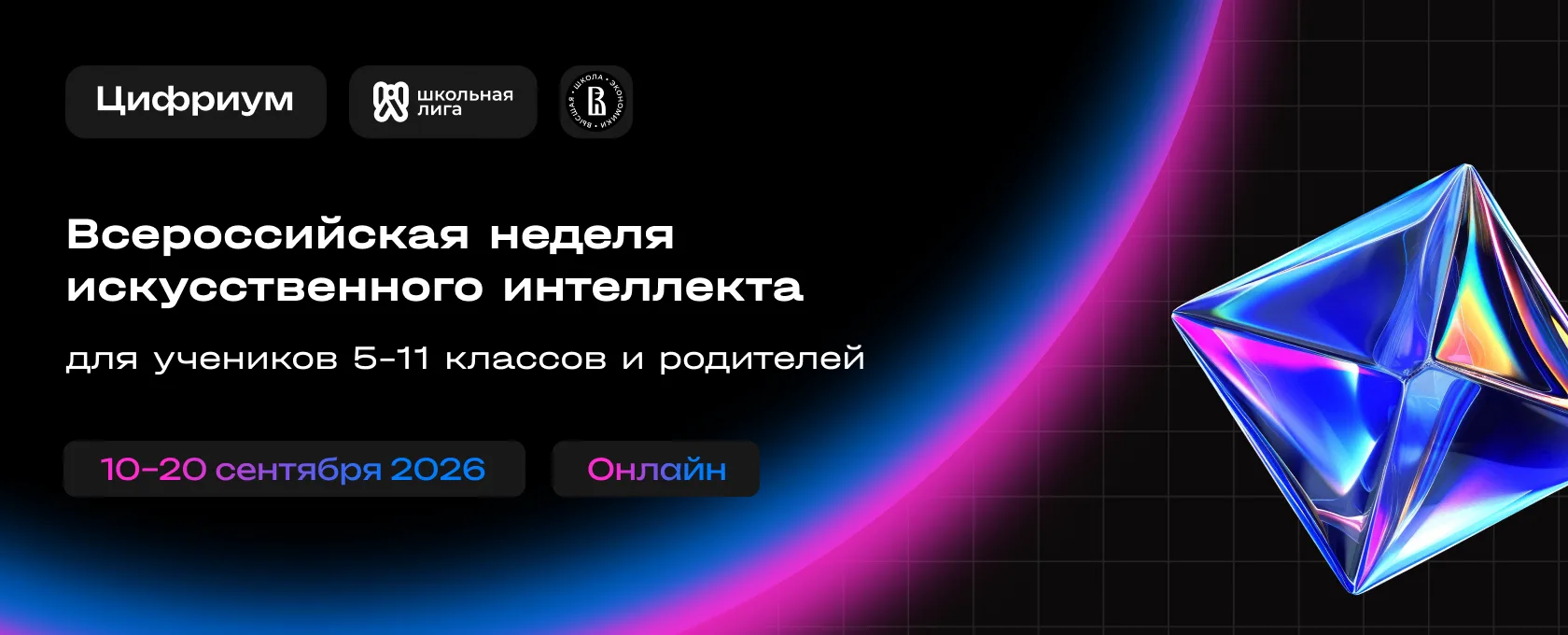 🤖 Учащихся Поморья приглашают принять участие во Всероссийской неделе ИИ