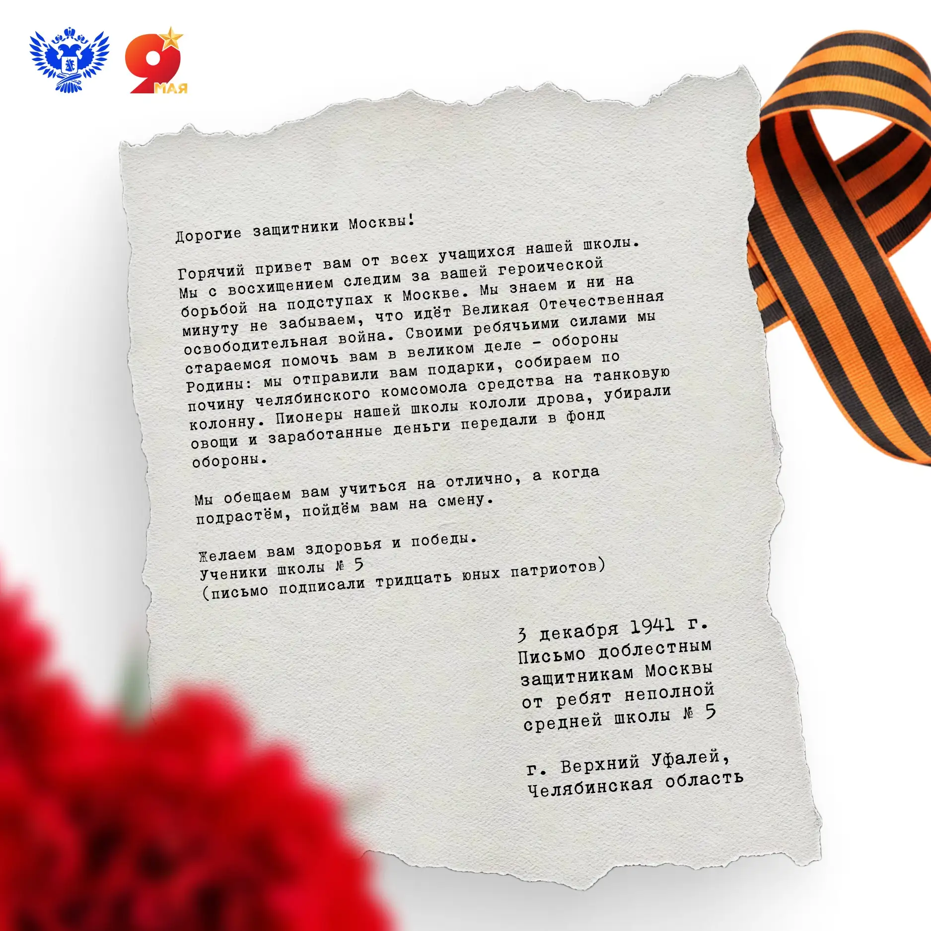 🕊️ «Горячий привет вам от всех учащихся нашей школы. Мы с восхищением следим за вашей героической бо