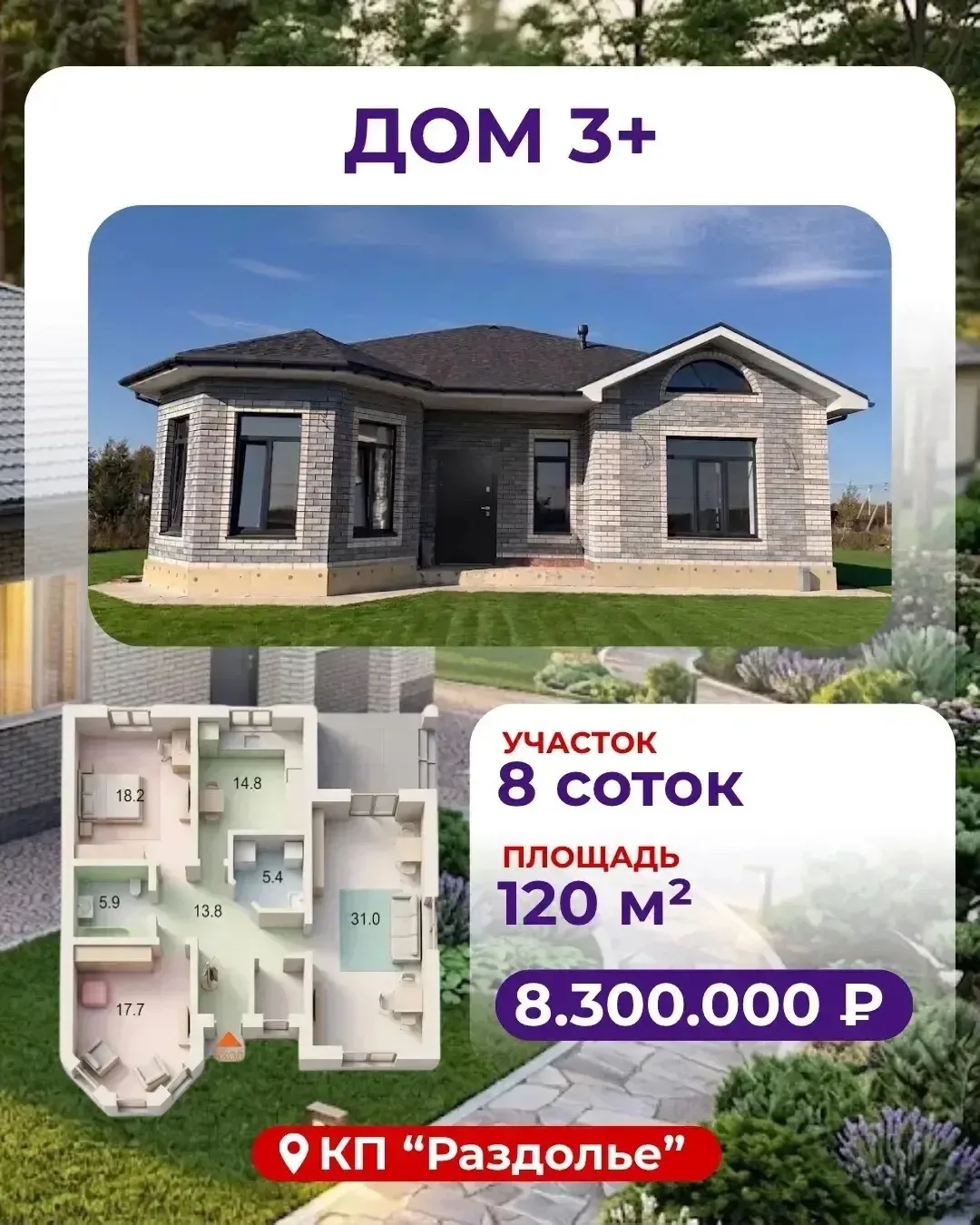 ГОТОВЫЙ ДОМ В КП «РАЗДОЛЬЕ»🏡
