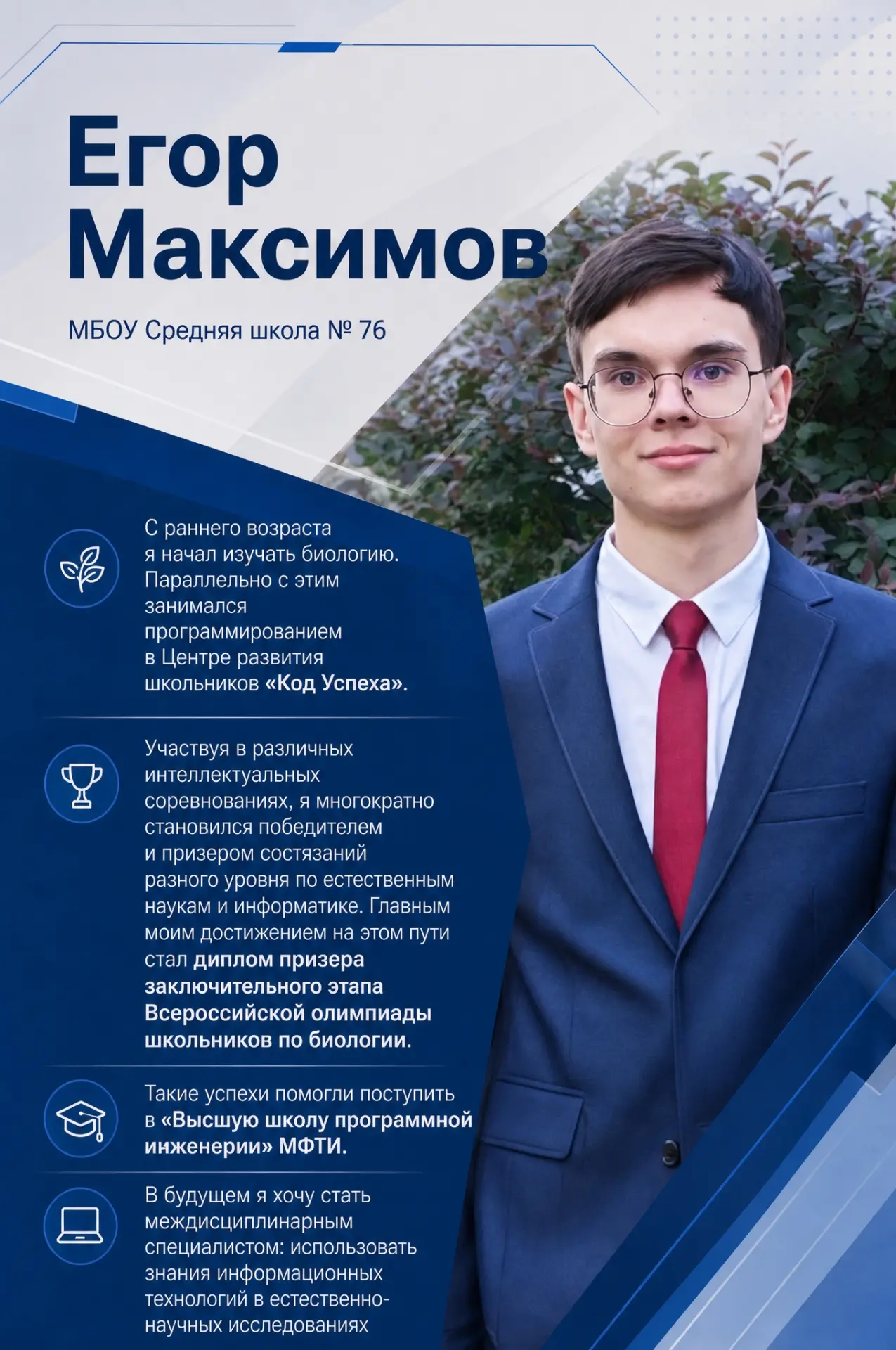 Гордость региона: продолжаем знакомить вас с обладателями медалей «За особые успехи в о...