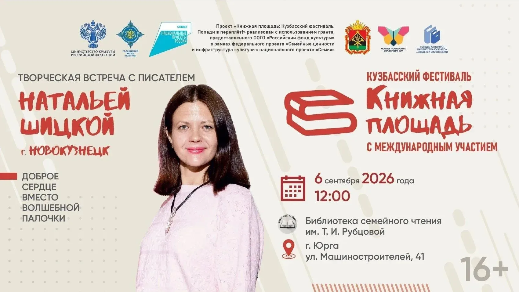 📚 БОЛЬШОЙ ЛИТЕРАТУРНЫЙ ДЕНЬ В ЮРГЕ