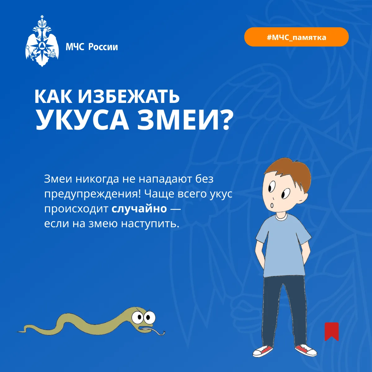 📞  ПРИ ЧРЕЗВЫЧАЙНОЙ  СИТУАЦИИ ЗВОНИ ПО НОМЕРУ 112!

#советыМЧС
МЧС Ленинградской области

Подписыва