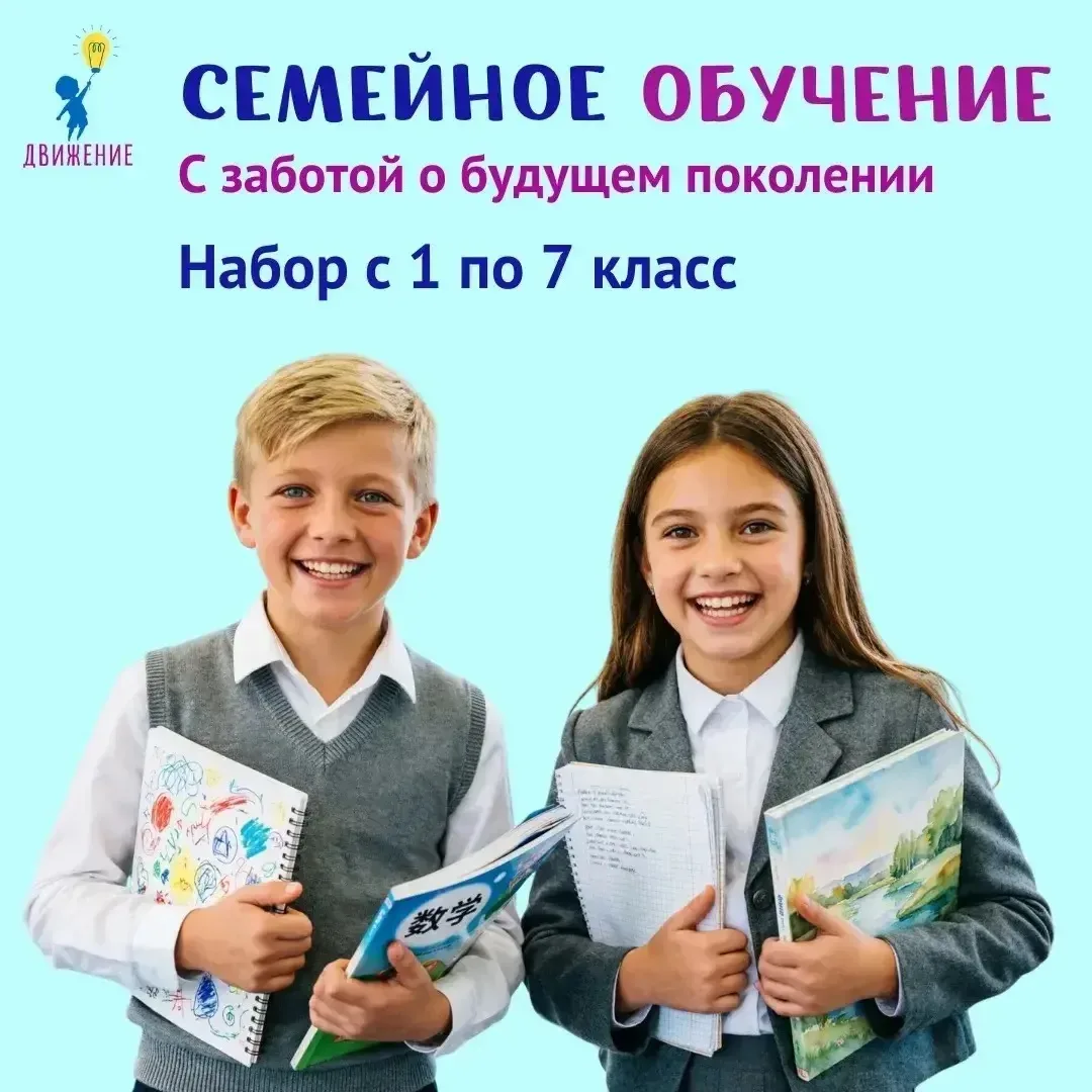 СЕМЕЙНЫЕ КЛАССЫ, НАБОР с 1 по 7 КЛАСС