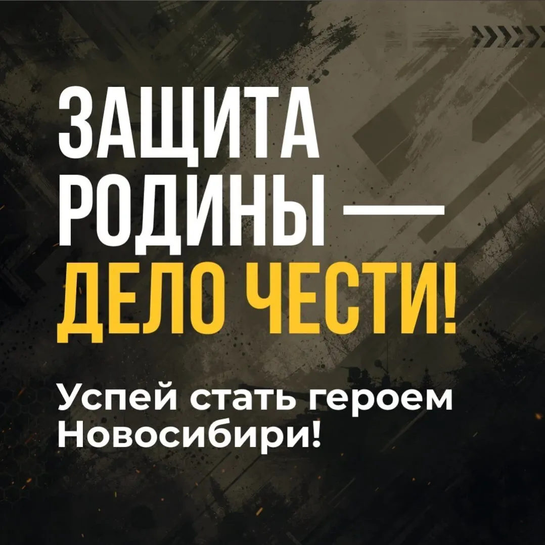 Повышенные выплаты при поступлении на службу в НСО продлены до конца сентября 🗓