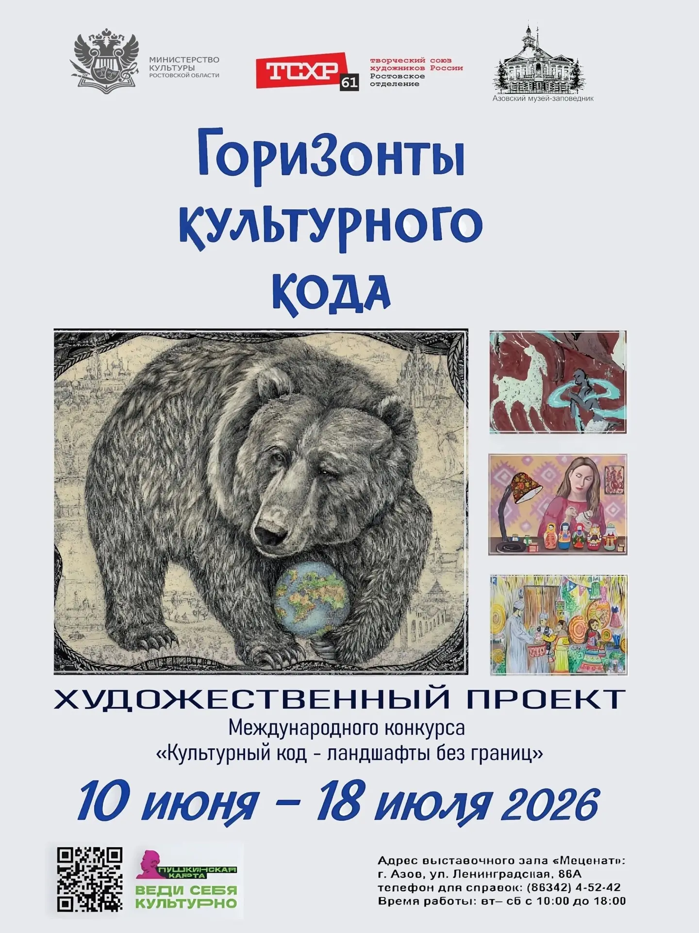 10 июня 2026 года, в преддверии Дня России и в рамках Года единства народов России в выставочном зал