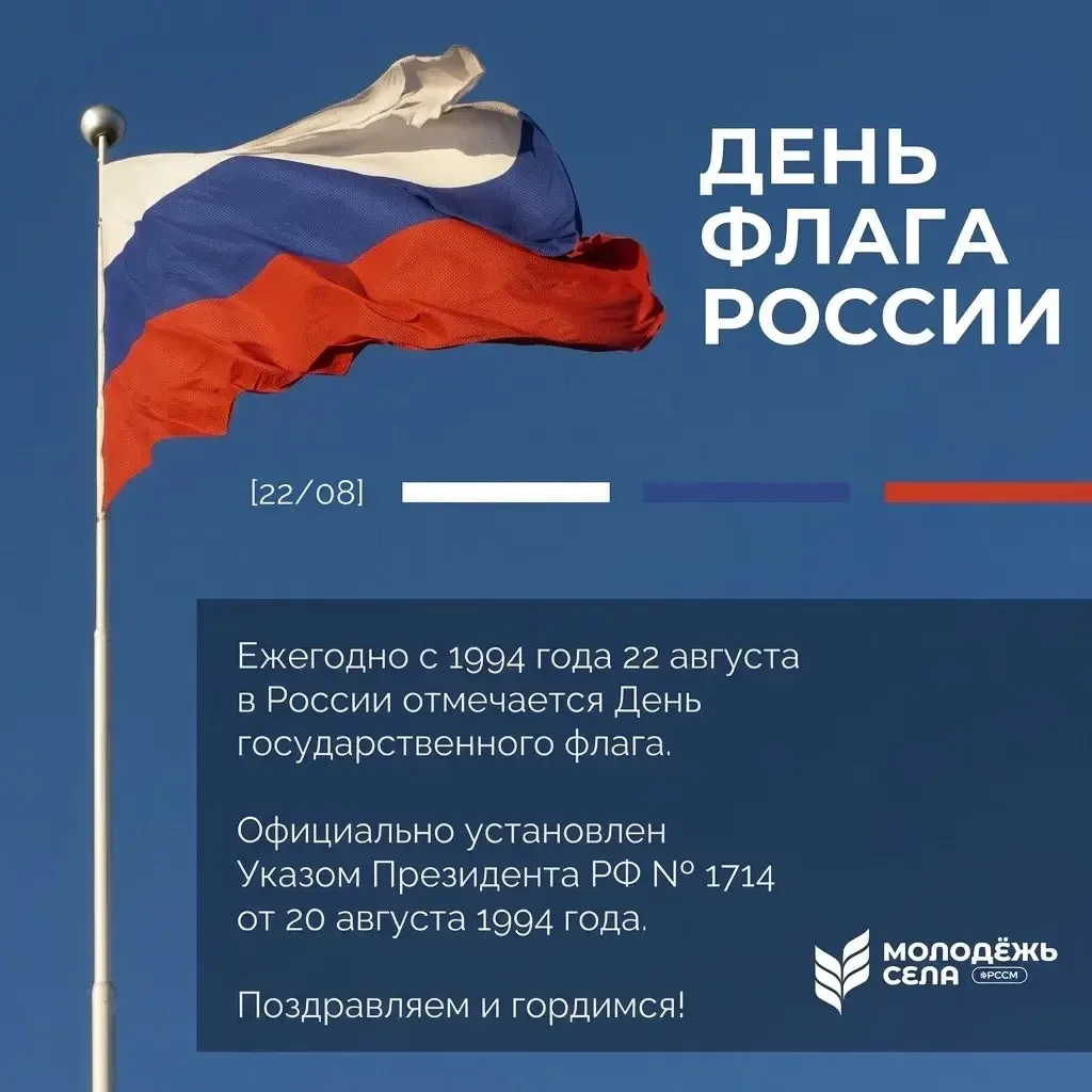 🇷🇺 С Днём Государственного флага России!