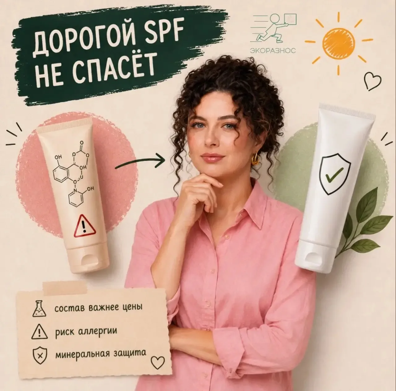 Почему даже самый дорогой SPF может не спасти?
