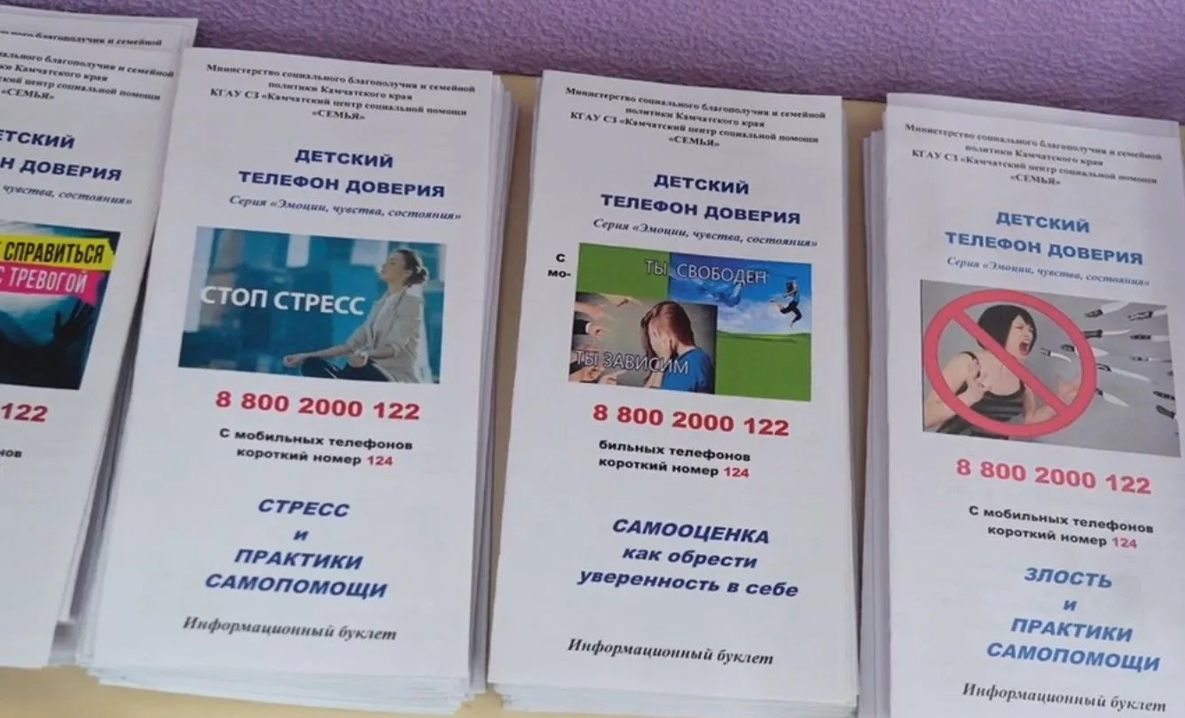 📲В Камчатском крае работает Детский телефон доверия — психологическая помощь доступна ...