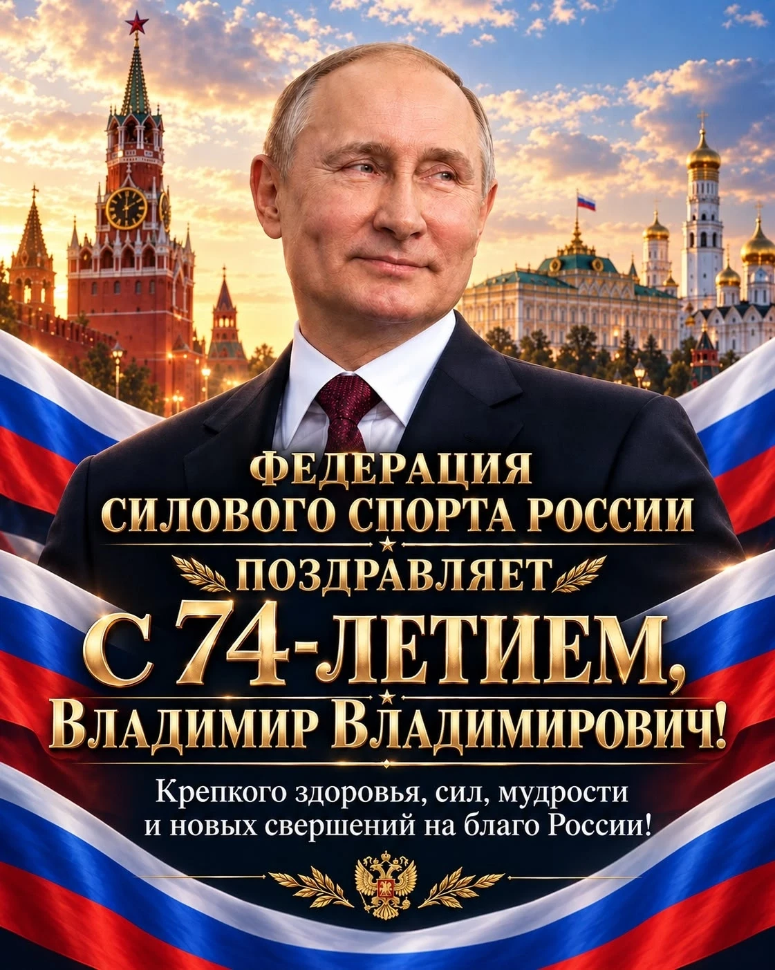 #ПоздравляюПрезидента #ЕР92 #ЕРСевастополь