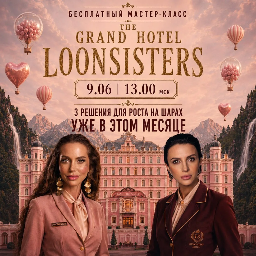 The Grand Hotel Loonsisters откроет двери 9 июня.