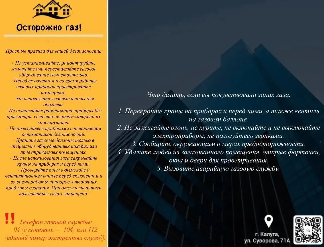 Направляем информацию от Государственной Жилищной Инспекции Калужской области