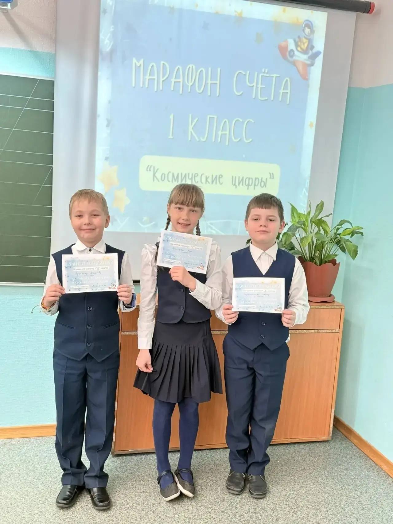 В 1 «Б» завершился четырехдневный марафон счета! 🎉