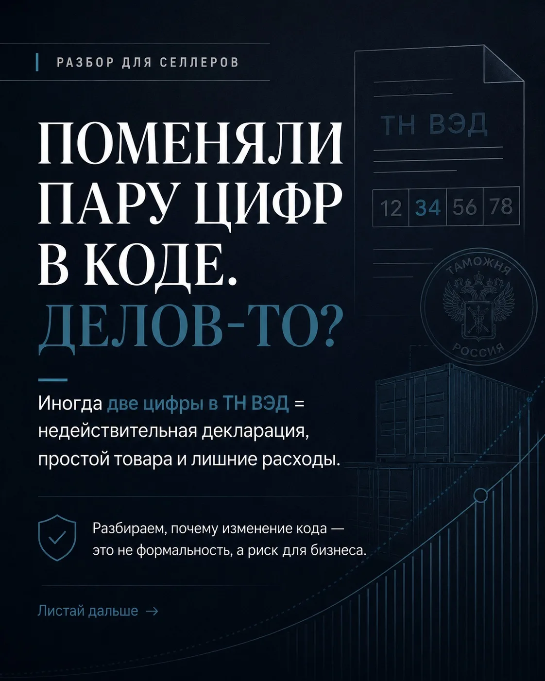 Поменяли пару цифр в коде. Делов-то?