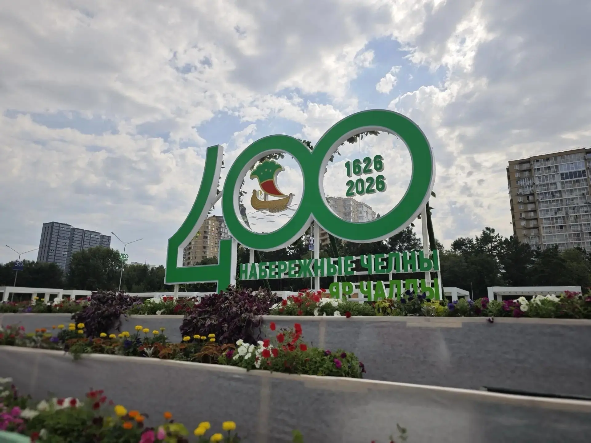 🏙 Набережным Челнам – 400 лет!