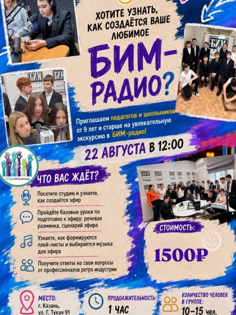 Как создаётся радиоэфир и что происходит по ту сторону радио, пока вы слушаете любимые ...