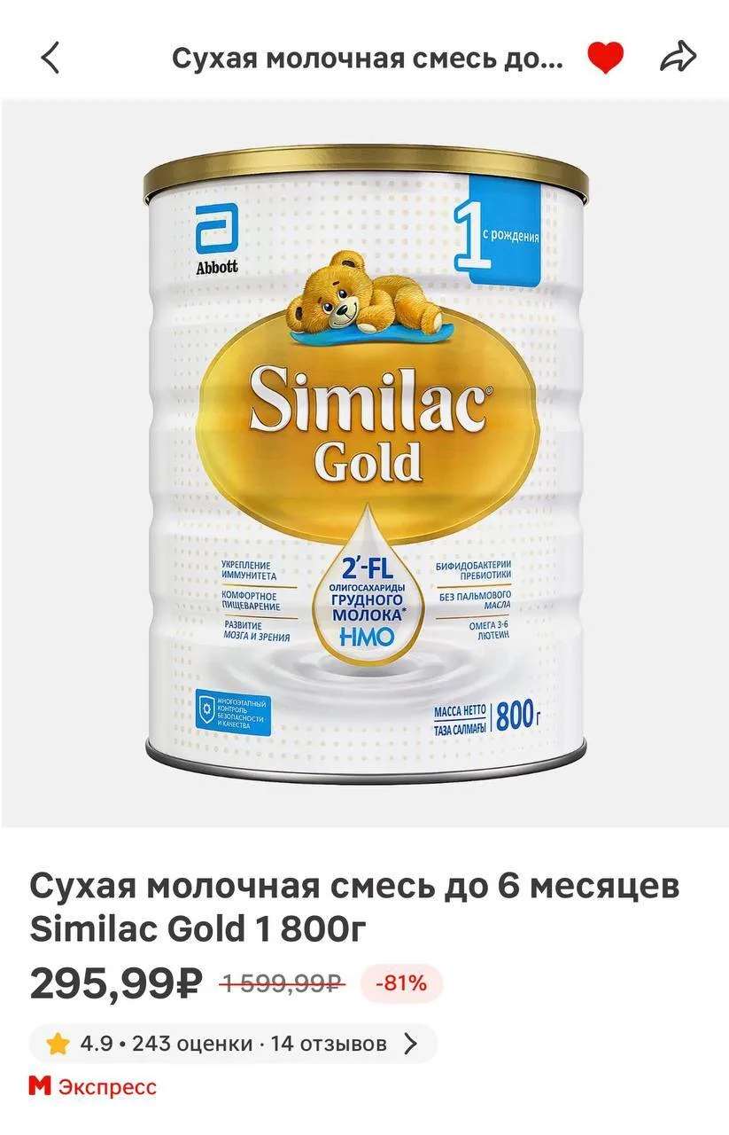 Сухая молочная смесь до 6 месяцев Similac Gold 1 800г