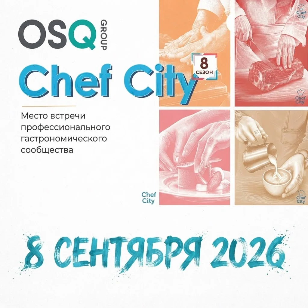 Друзья, 8 сентября в Москве — 8 сезон Chef City! 🔥