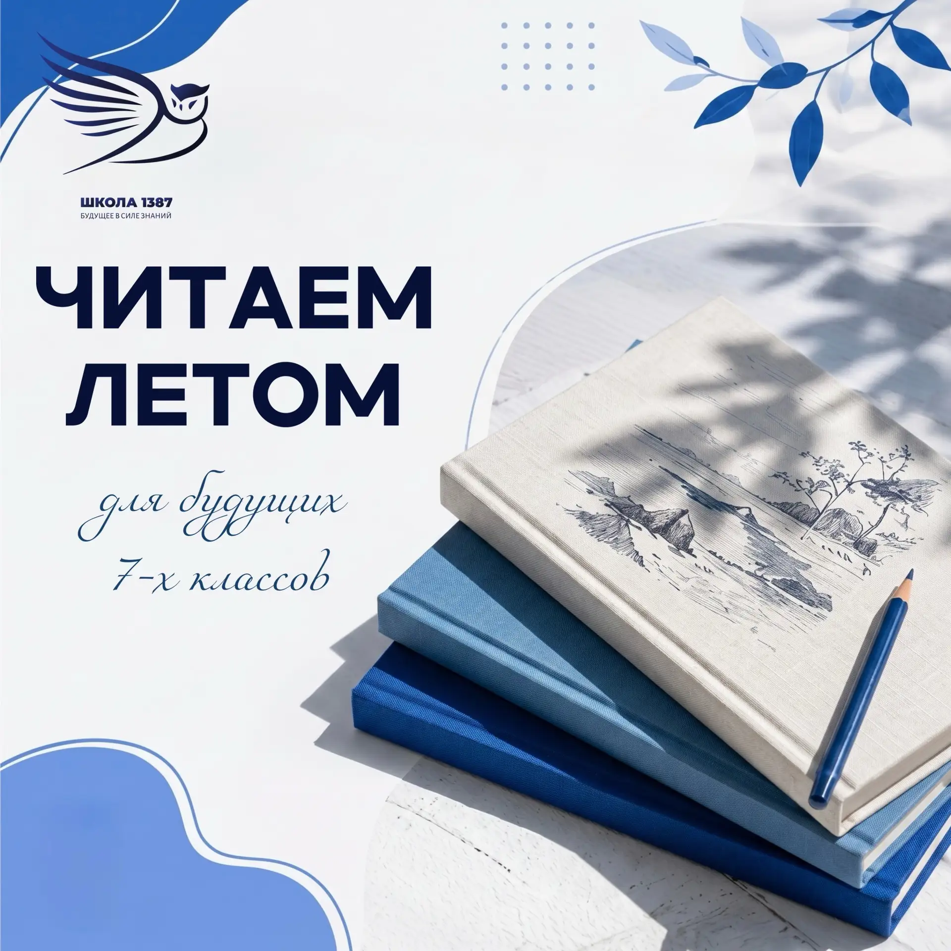 Читаем летом
для будущих 7-х классов

Летние каникулы — отличное время, чтобы отдохнуть, набраться в