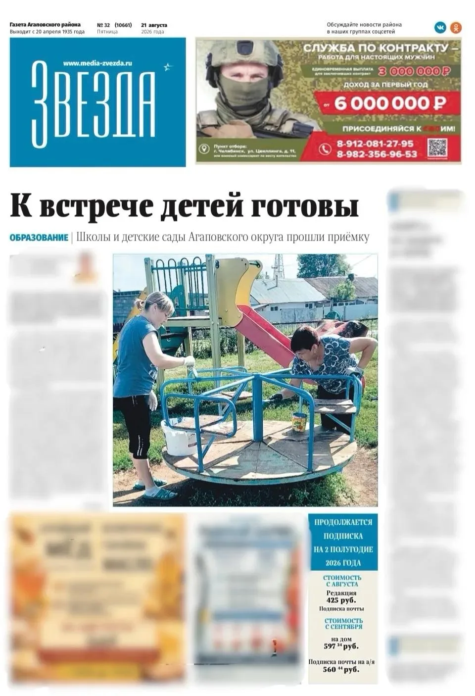 🗞Читайте в свежем выпуске газеты «Звезда»: