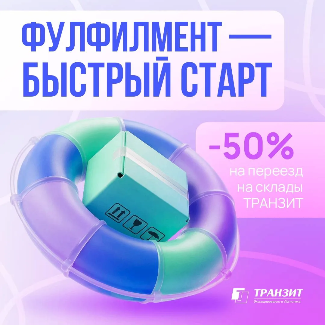 Фулфилмент — быстрый старт