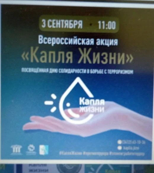 Ежегодно 3 сентября в России отмечается особая дата- день солидарности в борьбе с терро...