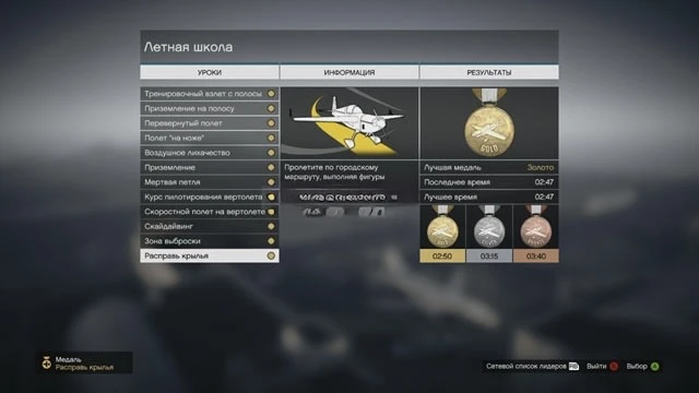 Лётная школа GTA 5