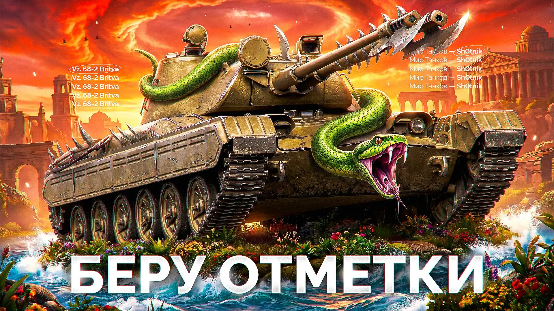 🔥 BRITVA — Добиваю Три Отметки на Пулемёте!

Всем привет, погнали ранний стрим на бритве, буду доби