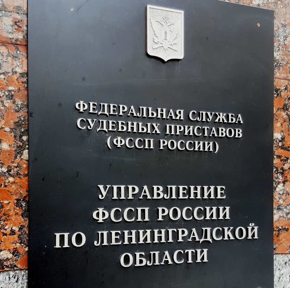 УФССП России по Ленинградской области приглашает граждан Российской Федерации, достигши...