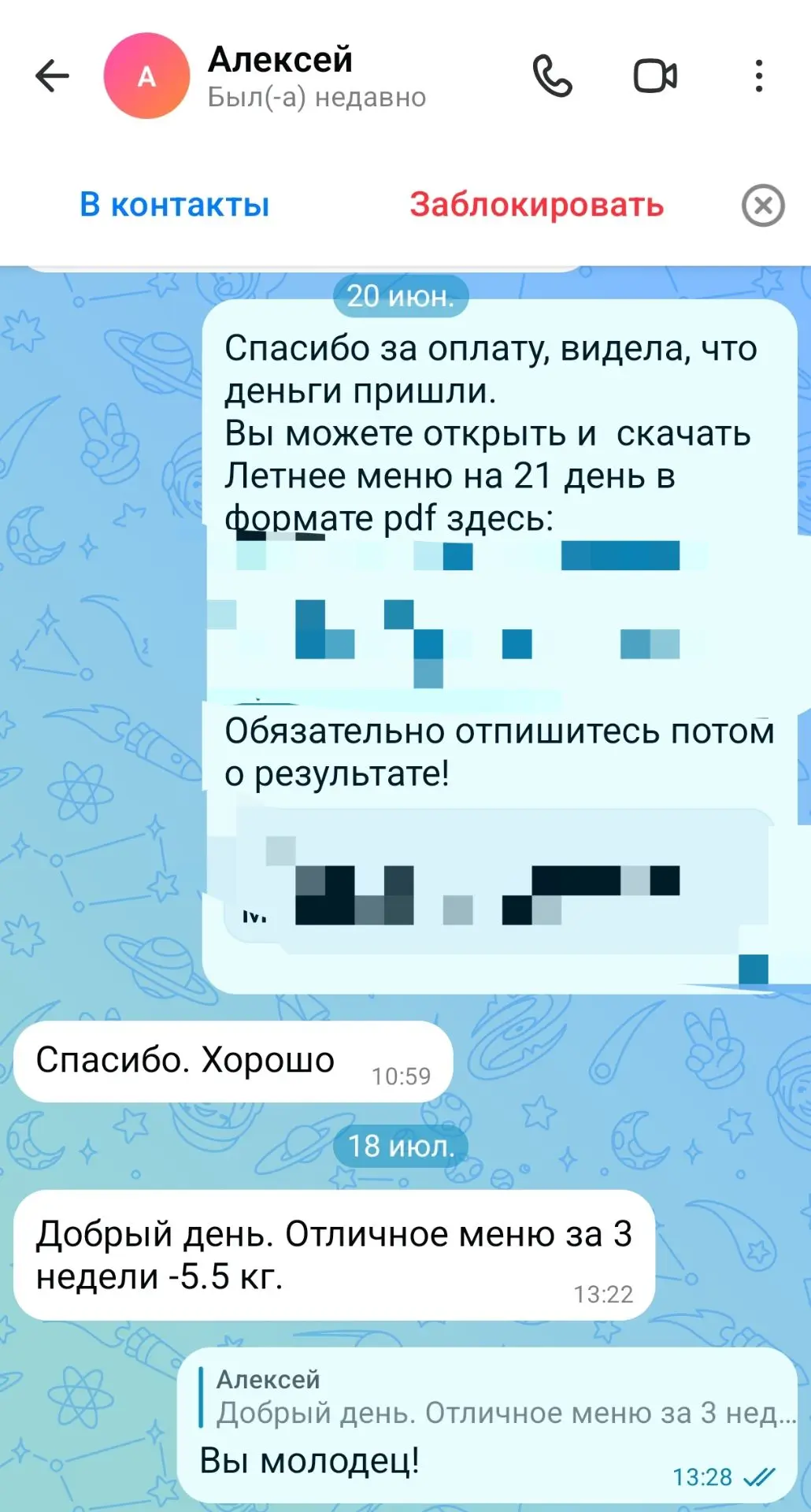 Особенно приятно, когда отзыв присылает мужчина! ❤️