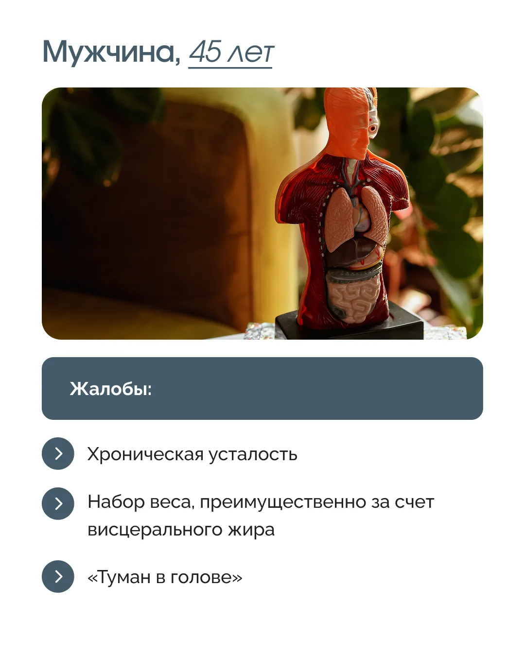 Клинкейс: как биомаркеры старения меняют врачебную логику