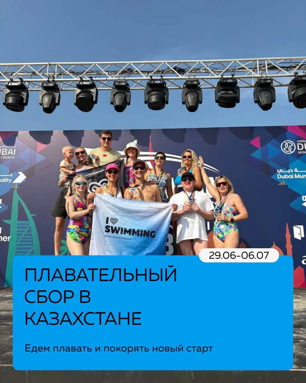 Школа плавания SUPERSPORT зовет на плавательный сбор в Казахстан! 🌊