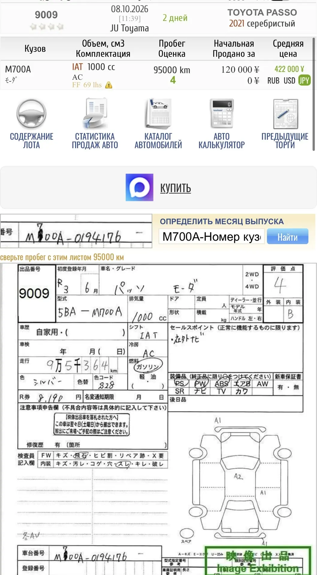 Актуальное предложение 🇯🇵