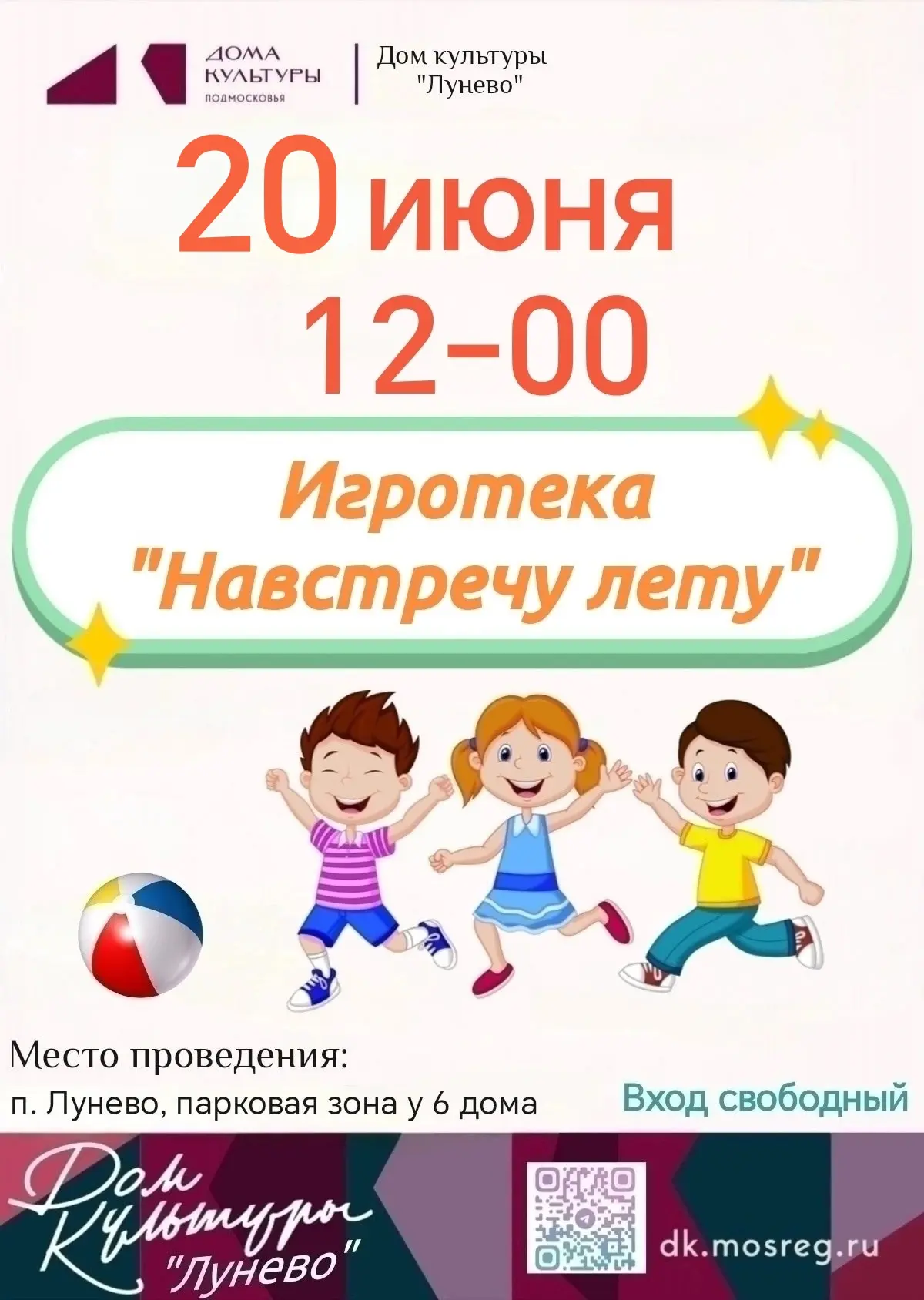 В посёлке Лунево, в парковой зоне у дома номер 6, состоится Игротека "Навстречу лету". 
 
Дата и Вре
