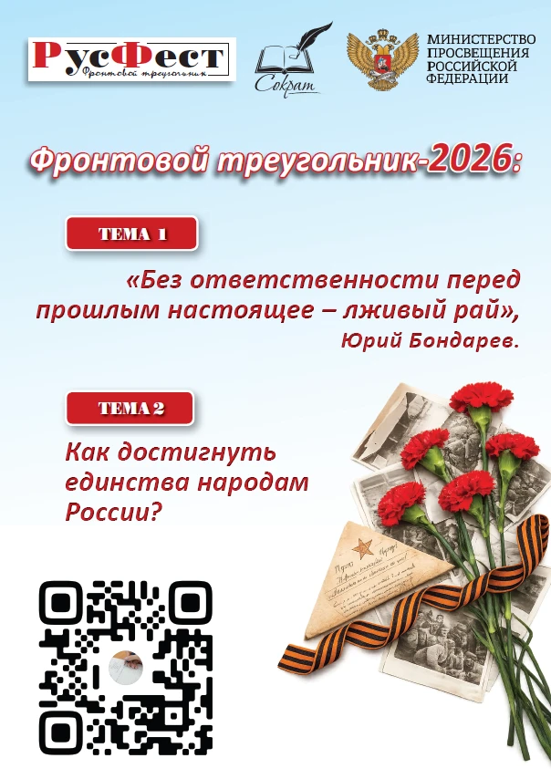 С 13 апреля по 24 мая 2026 года прошла международная образовательно-патриотическая акция "Фестиваль 
