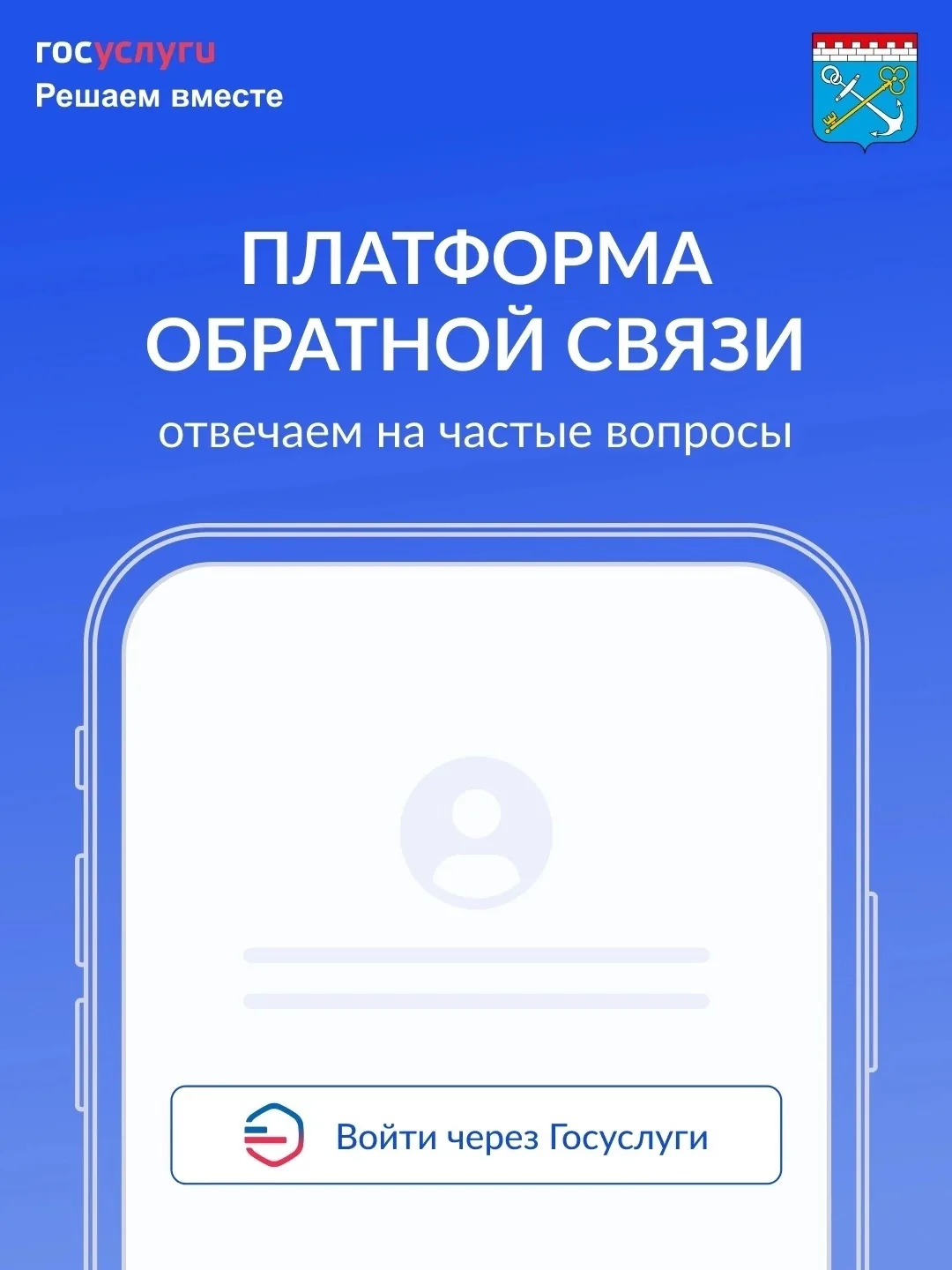 Решить проблему или получить ответ на вопрос в своем городе или селе очень просто — используйте плат