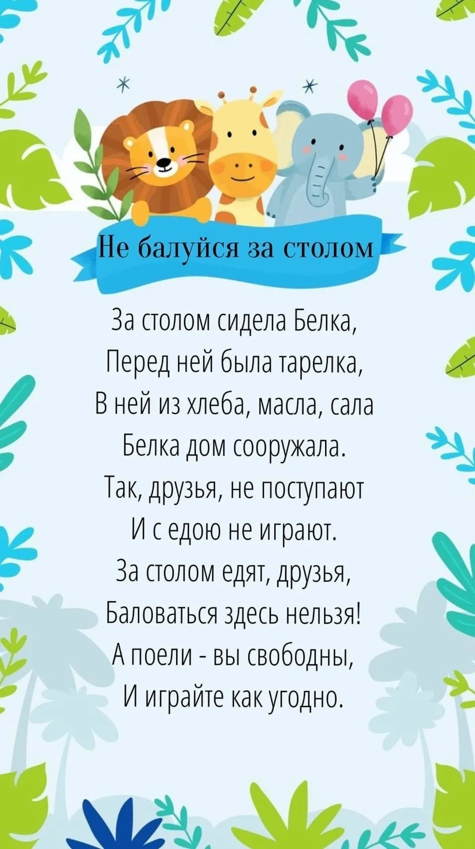 Стишки о правильном поведении в детском саду для малышей ☀   --- Просим показать лайком ❤️🔥👍, что та