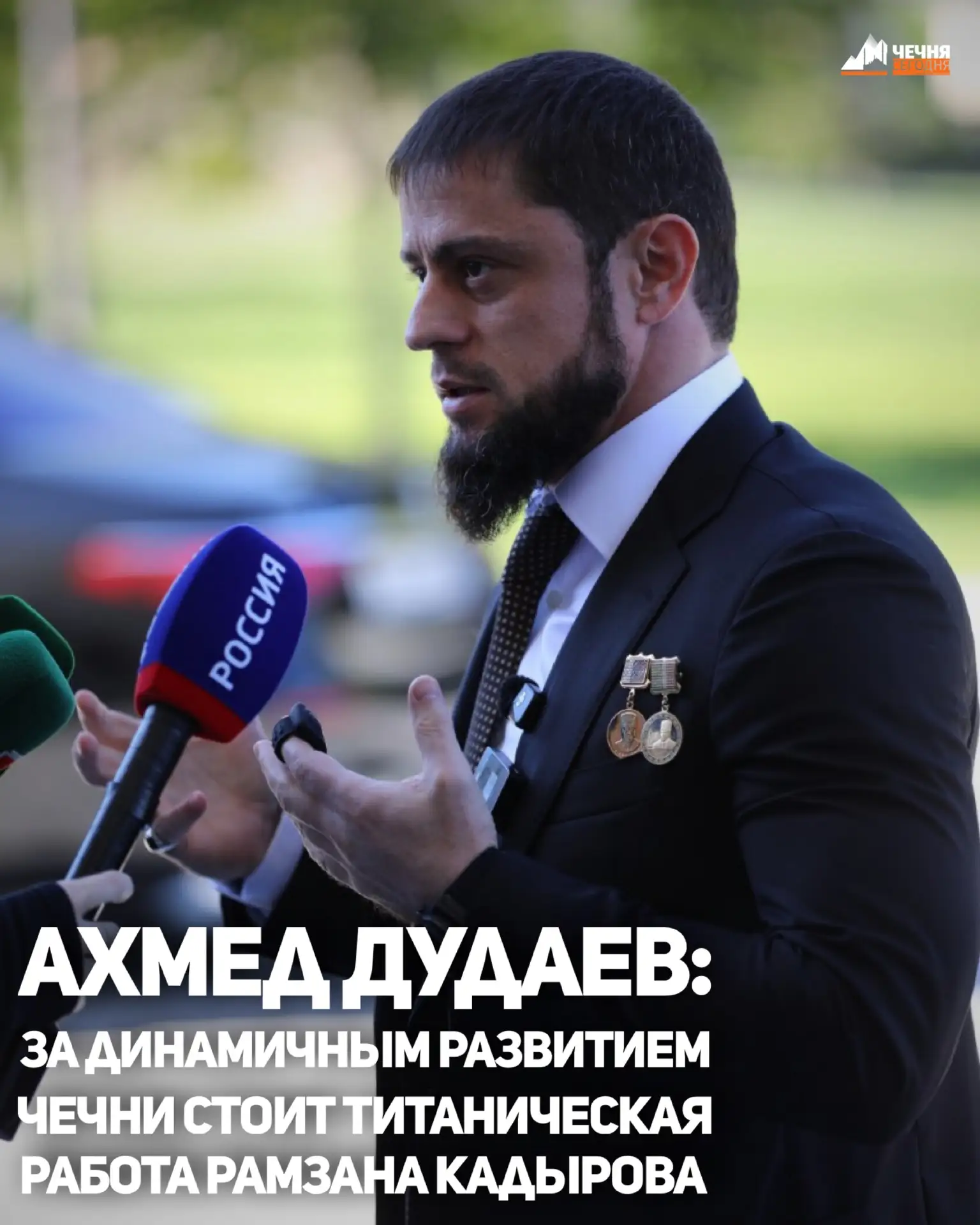 За динамичным развитием Чечни стоит титаническая работа Главы региона Рамзана Кадырова,...