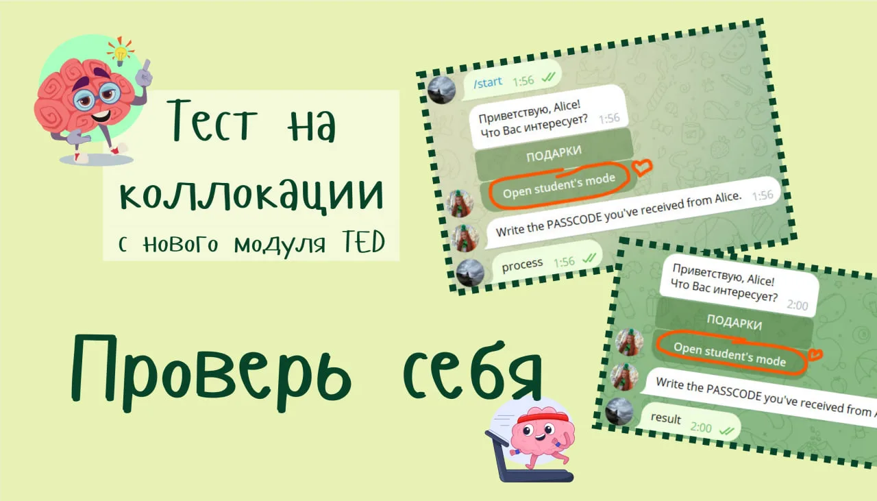 Проверьте себя: свежий тест на коллокации с моего курса🙃