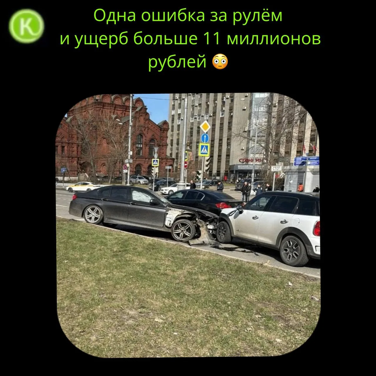 🚗 Одна ошибка за рулём — и ущерб больше 11 миллионов рублей.