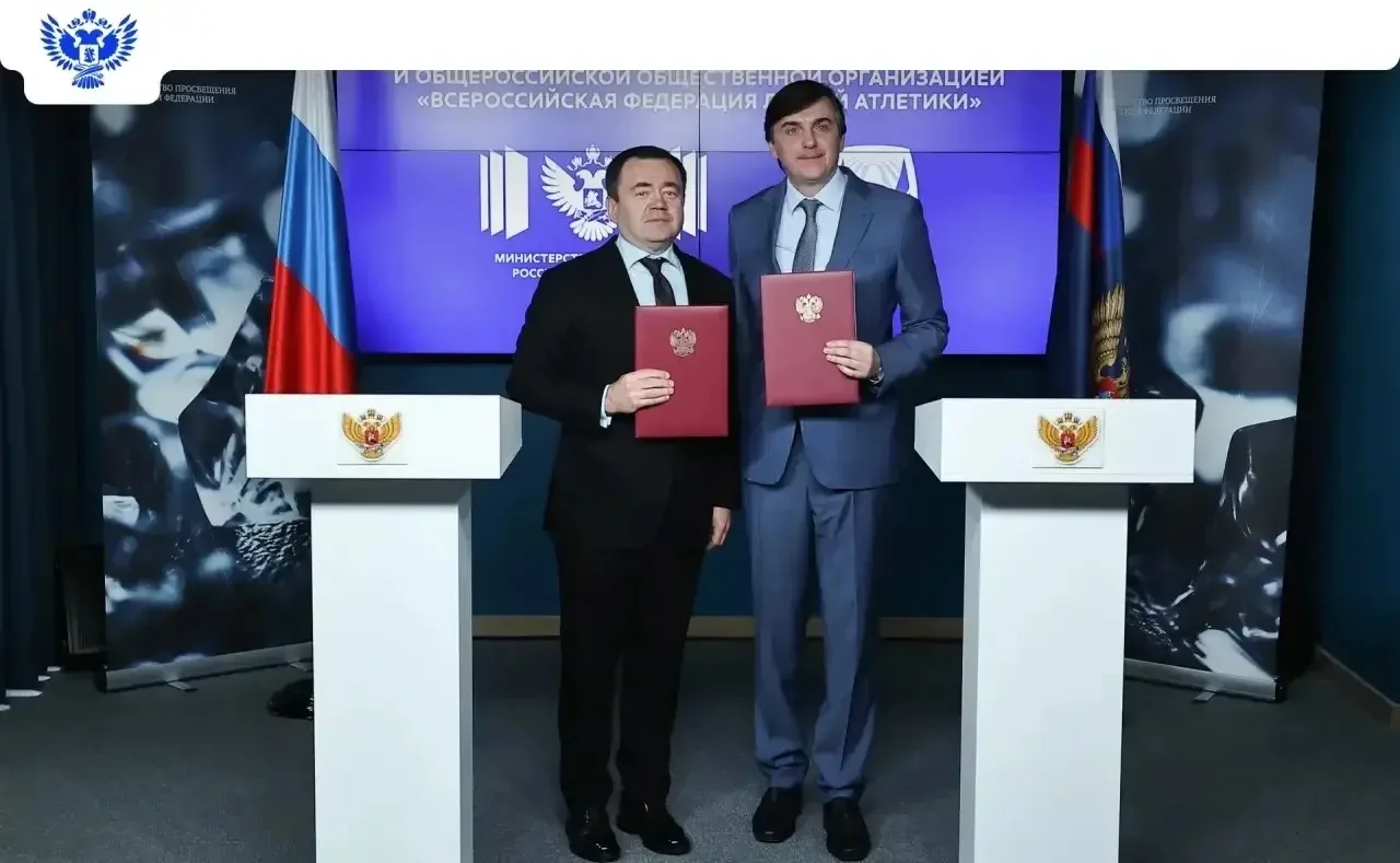 🏃 В российских школах и колледжах будут развивать легкую атлетику

Минпросвещения России и Всеросси