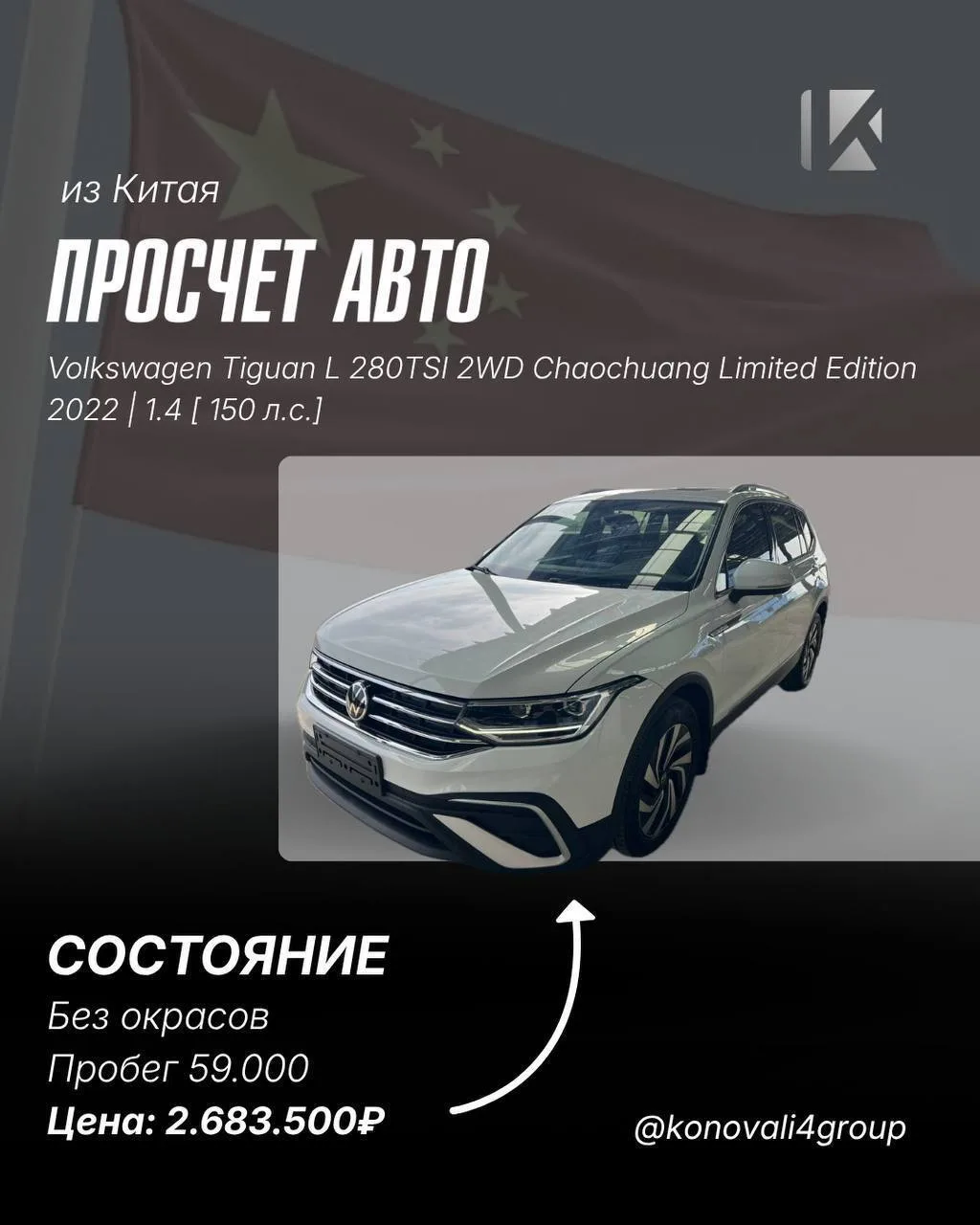 Volkswagen Tiguan из Китая🔥