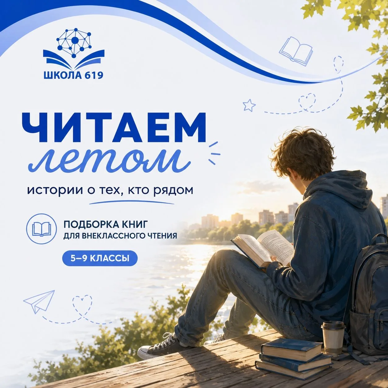 📚 Читаем летом: истории о тех, кто рядом

Продолжаем нашу летнюю рубрику. Сегодня — подборка для уч