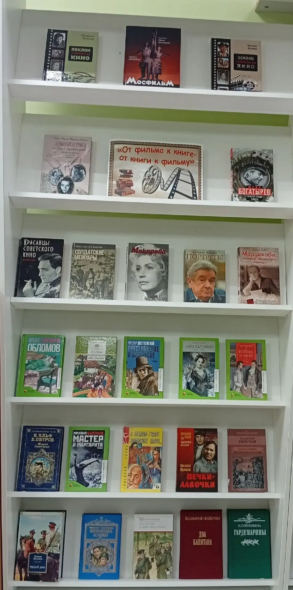 К Дню российского кино в Центральной библиотеке прошел обзор книжной выставки «От фильм...