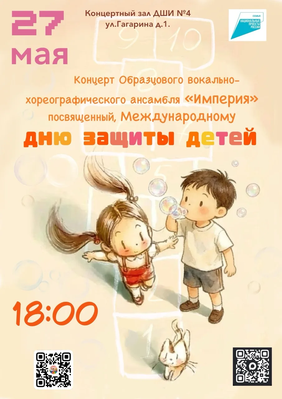💫Приглашаем на концерт Образцового вокально-хореографического ансамбля «Империя», посв...