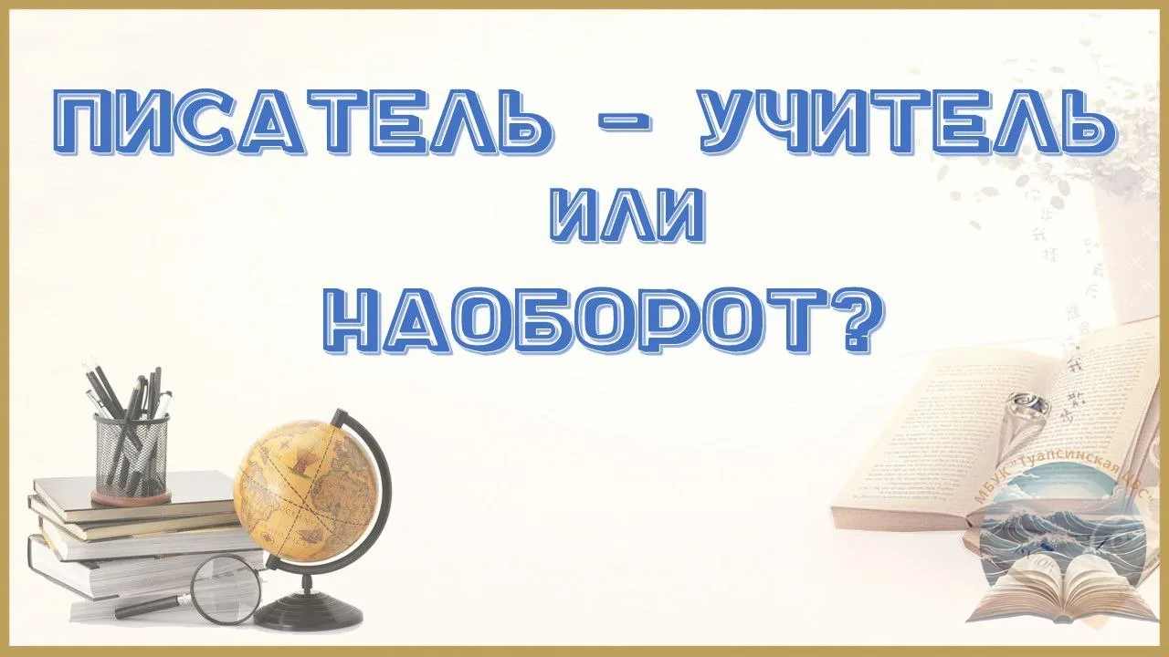 📚 «Книжная полка»: учитель в русской литературе 📚