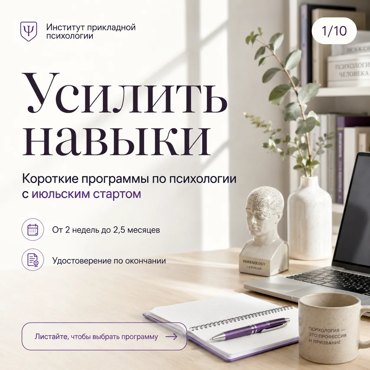 Уже есть база в психологии? Пора усилить практические навыки 💜